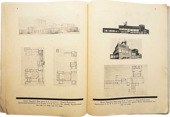 МАО конкурсы. 1923-1926. М.: Издание Московского архитектурного общества, 1926.
